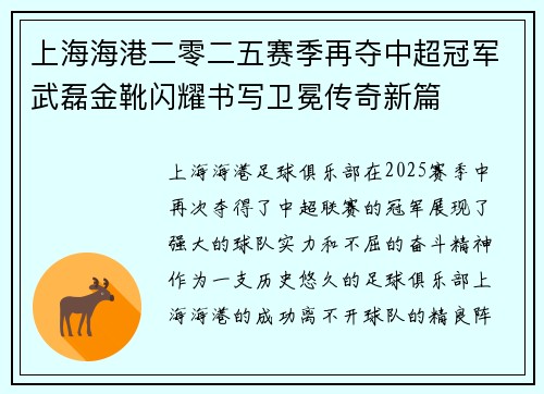 上海海港二零二五赛季再夺中超冠军武磊金靴闪耀书写卫冕传奇新篇