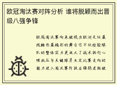 欧冠淘汰赛对阵分析 谁将脱颖而出晋级八强争锋 欧冠淘汰赛对阵分析 谁将脱颖而出晋级八强争锋