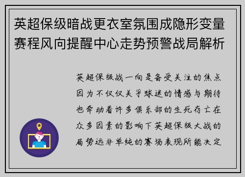 英超保级暗战更衣室氛围成隐形变量赛程风向提醒中心走势预警战局解析 英超保级暗战更衣室氛围成隐形变量赛程风向提醒中心走势预警战局解析