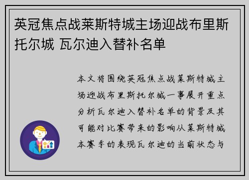 英冠焦点战莱斯特城主场迎战布里斯托尔城 瓦尔迪入替补名单 英冠焦点战莱斯特城主场迎战布里斯托尔城 瓦尔迪入替补名单
